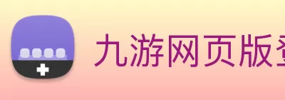九游网页版登录入口 - 九游(中国) logo